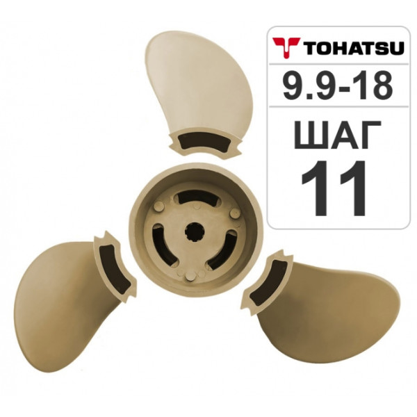 Разборный гребной винт Hidea/Tohatsu 9.9-18HP, 9.25*11 в Хабаровске