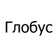 Спасательные жилеты Глобус в Хабаровске