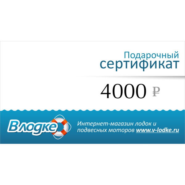 Подарочный сертификат на 4000 рублей в Хабаровске