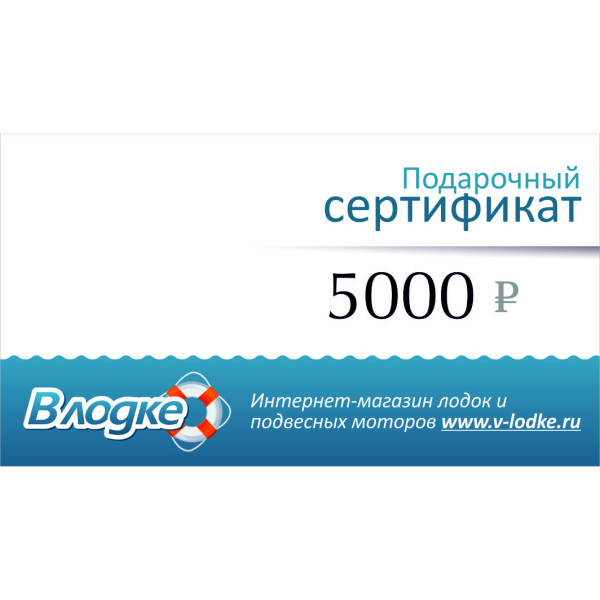 Подарочный сертификат на 5000 рублей в Хабаровске Подарочный сертификат на 5000 рублей в Хабаровске